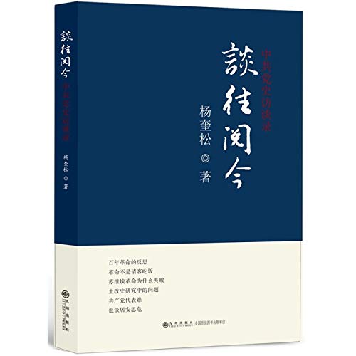 Amazon.com: 杨奎松: books, biography, latest update